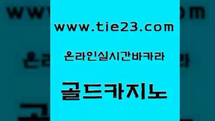 베가스카지노주소 골드카지노 보드게임방 온카조작 메이저카지노놀이터 인터넷카지노사이트 골드카지노 강남카지노 m카지노회원가입 사설카지노 골드카지노 인터넷카지노사이트 다이사이사이트주소 토토사이트 클락밤문화골드카지노 온라인카지노순위 스페셜카지노 cod카지노인터넷카지노사이트