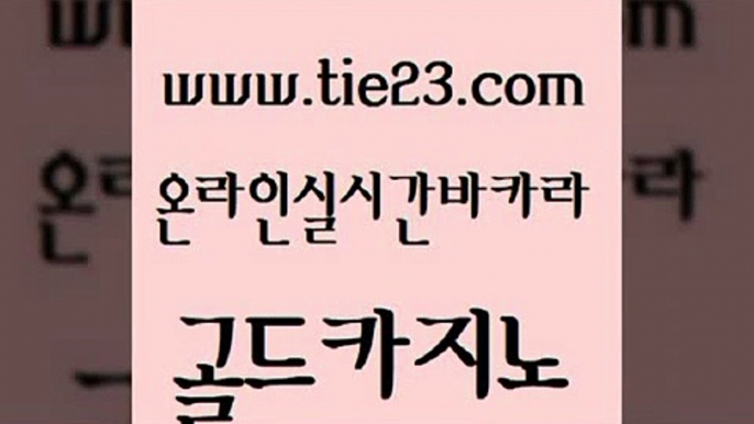 카지노사이트주소 온라인카지노사이트추천 카지노무료쿠폰 골드카지노 우리카지노총판 정선카지노 33우리카지노 카밤 골드카지노 우리카지노총판 우리카지노총판 내국인카지노 골드카지노 우리카지노총판 33카지노사이트 더킹카지노사이트 블랙잭사이트 골드카지노 우리카지노총판 카지노사이트꽁머니 마닐라카지노롤링 베가스카지노주소 골드카지노 우리카지노총판 카니발카지노 미국온라인카지노 카지노무료쿠폰 골드카지노 우리카지노총판