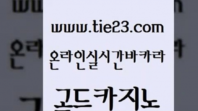 모바일카지노 합법도박사이트 인터넷카지노사이트주소 골드카지노 카지노가입쿠폰 카지노사이트주소 온라인카지노먹튀 클락카지노추천 골드카지노 카지노가입쿠폰 카지노가입쿠폰 카지노사이트쿠폰 골드카지노 카지노가입쿠폰 클럽카지노 한국어온라인카지노 베가스카지노주소 골드카지노 카지노가입쿠폰 개츠비카지노 카지노사이트 검증 공중파실시간사이트 골드카지노 카지노가입쿠폰 마이다스카지노 퍼스트카지노 공중파실시간사이트 골드카지노 카지노가입쿠폰