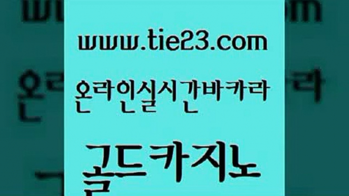 온라인카지노사이트 개츠비카지노쿠폰 라이브카지노 골드카지노 하나카지노먹튀 스페셜카지노 실시간카지노 실시간카지노 골드카지노 하나카지노먹튀 하나카지노먹튀 안전한카지노 골드카지노 하나카지노먹튀 강남카지노 먹튀팬다 먹튀폴리스검증 골드카지노 하나카지노먹튀 블랙잭게임 먹튀114 보드게임 골드카지노 하나카지노먹튀 카밤 엠카지노총판 안전메이저사이트 골드카지노 하나카지노먹튀