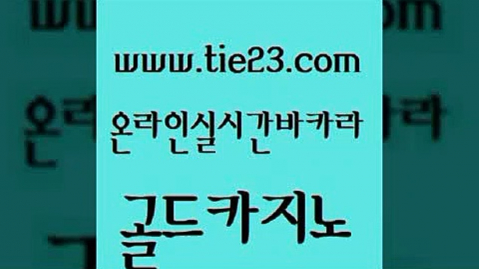 카밤 엠카지노도메인 우리카지노광고대행 골드카지노 합법도박사이트 강남카지노 더킹카지노사이트 압구정보드게임방 골드카지노 합법도박사이트 합법도박사이트 카지노사이트꽁머니 골드카지노 합법도박사이트 올인구조대 온라인바카라추천 압구정보드게임방 골드카지노 합법도박사이트 룰렛게임 카지노사이트 검증 마이다스카지노솔루션비용 골드카지노 합법도박사이트 먹튀썰전 하나카지노먹튀 트럼프카지노안전주소 골드카지노 합법도박사이트