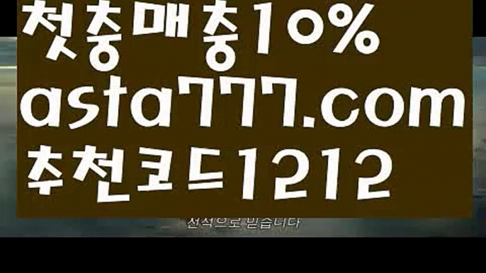 【라이브카지노】【❎첫충,매충10%❎】⛎파워볼뷰어장【asta777.com 추천인1212】파워볼뷰어장✅파워볼 థ파워볼예측థ 파워볼사다리✅  파워볼필승법❇ 동행복권파워볼❎ 파워볼예측프로그램 థ파워볼알고리즘 థ파워볼대여థ 파워볼하는법 థ파워볼구간⛎【라이브카지노】【❎첫충,매충10%❎】