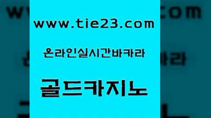 압구정보드게임방 골드카지노 실시간사이트 개츠비카지노가입쿠폰 구글홍보대행 원카지노먹튀 골드카지노 정선카지노 온라인카지노사이트추천 다이사이사이트주소 골드카지노 원카지노먹튀 필리핀후기 우리계열 사설게임골드카지노 온카슬롯 카지노사이트주소 안전메이저사이트원카지노먹튀