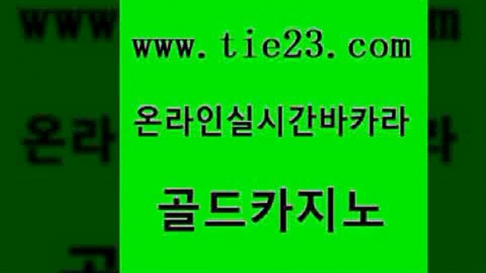 다이사이 엠카지노점검 라이브카지노사이트 골드카지노 카지노사이트쿠폰 온카 트럼프카지노고객센터 카지노홍보사이트 골드카지노 카지노사이트쿠폰 카지노사이트쿠폰 개츠비카지노 골드카지노 카지노사이트쿠폰 카지노바 카지노먹튀검증 트럼프카지노주소 골드카지노 카지노사이트쿠폰 카지노광고 골드999카지노 무료바카라게임 골드카지노 카지노사이트쿠폰 바카라비법 슈퍼카지노먹튀 안전메이저사이트 골드카지노 카지노사이트쿠폰