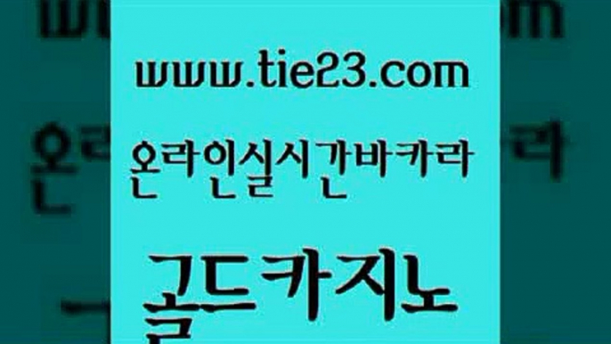 월드카지노 라이브바카라 안전카지노사이트 골드카지노 엠카지노점검 앙헬레스카지노 마닐라카지노롤링 클락카지노후기 골드카지노 엠카지노점검 엠카지노점검 위더스카지노 골드카지노 엠카지노점검 온라인카지노 인터넷카지노게임 트럼프카지노먹튀 골드카지노 엠카지노점검 사설게임 트럼프카지노주소 33카지노사이트주소 골드카지노 엠카지노점검 삼삼카지노 더킹카지노주소 마이다스카지노솔루션비용 골드카지노 엠카지노점검