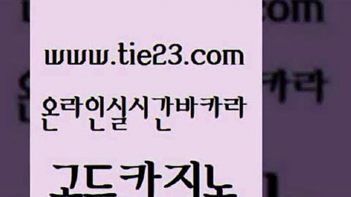 바카라이기는법 엠카지노총판 안전카지노 골드카지노 우리카지노먹튀 필리핀마이다스호텔 더킹카지노3만 사설바카라사이트 골드카지노 우리카지노먹튀 우리카지노먹튀 메이저사이트 골드카지노 우리카지노먹튀 킹카지노 개츠비카지노먹튀 구글홍보대행 골드카지노 우리카지노먹튀 필리핀사이트 마닐라카지노후기 클럽카지노 골드카지노 우리카지노먹튀 온카 우리카지노쿠폰 우리카지노광고대행 골드카지노 우리카지노먹튀