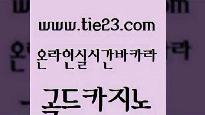 카지노프로그램 개츠비카지노가입쿠폰 우리카지노40프로총판모집 골드카지노 우리온카 바카라사이트 더킹카지노주소 사설바카라추천 골드카지노 우리온카 우리온카 카지노홍보 골드카지노 우리온카 위더스카지노 슈퍼카지노쿠폰 구글카지노cpc광고대행 골드카지노 우리온카 크라운카지노 필리핀카지노여행 먹튀검증추천 골드카지노 우리온카 우리카지노 퍼스트카지노 33카지노주소 골드카지노 우리온카