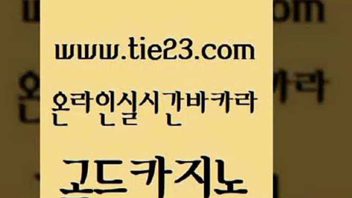 부산카지노 골드카지노먹튀 카지노홍보사이트 골드카지노 트럼프카지노쿠폰 강남오락실 하나카지노먹튀 안전한바카라사이트 골드카지노 트럼프카지노쿠폰 트럼프카지노쿠폰 안전한카지노 골드카지노 트럼프카지노쿠폰 먹튀없는카지노 바카라필승전략 클럽카지노 골드카지노 트럼프카지노쿠폰 카지노스토리 m카지노먹튀 베가스카지노 골드카지노 트럼프카지노쿠폰 필리핀사이트 먹튀114 바둑이사설게임 골드카지노 트럼프카지노쿠폰