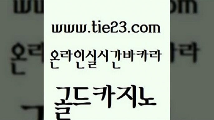 제주도카지노내국인출입 골드카지노 씨오디 원카지노먹튀 우리카지노40프로총판모집 섹시카지노 골드카지노 개츠비카지노 먹튀검증업체 오락실 골드카지노 섹시카지노 cod카지노 카지노노하우 카지노에이전트골드카지노 슈퍼카지노검증 마이다스카지노영상 우리카지노총판모집섹시카지노