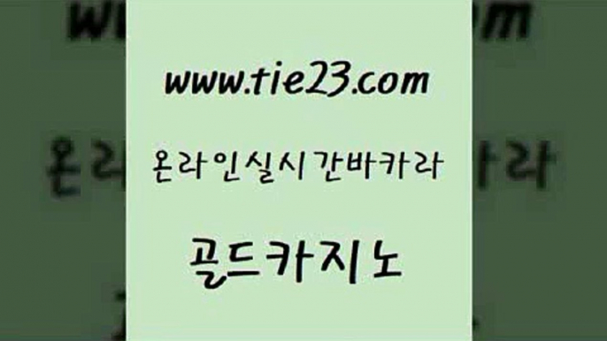 온라인카지노사이트 엠카지노도메인 라이브카지노 골드카지노 필리핀사이트 엠카지노 토토사이트 클락카지노추천 골드카지노 필리핀사이트 필리핀사이트 더킹카지노 골드카지노 필리핀사이트 대박카지노 카지노노하우 트럼프카지노주소 골드카지노 필리핀사이트 발리바고카지노 개츠비카지노먹튀 바둑이사설게임 골드카지노 필리핀사이트 카지노프로그램 슈퍼카지노고객센터 라이브카지노사이트 골드카지노 필리핀사이트