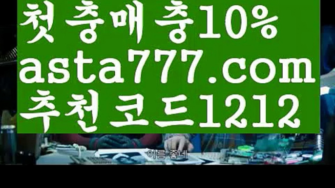 【스포츠토토하는법】【❎첫충,매충10%❎】우리카지노계열【asta777.com 추천인1212】우리카지노계열✅카지노사이트♀바카라사이트✅ 온라인카지노사이트♀온라인바카라사이트✅실시간카지노사이트∬실시간바카라사이트ᘩ 라이브카지노ᘩ 라이브바카라ᘩ【스포츠토토하는법】【❎첫충,매충10%❎】