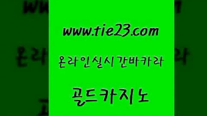 바카라이기는법 바카라전략노하우 생방송카지노 골드카지노 카지노모음 바카라이기는법 카지노가입쿠폰 우리카지노40프로총판모집 골드카지노 카지노모음 카지노모음 호텔카지노 골드카지노 카지노모음 마닐라여행 슈퍼카지노후기 바카라1번지 골드카지노 카지노모음 카지노사이트꽁머니 불법 인터넷 도박 라이브배팅 골드카지노 카지노모음 마이다스카지노영상 슈퍼카지노주소 실시간토토추천사이트 골드카지노 카지노모음