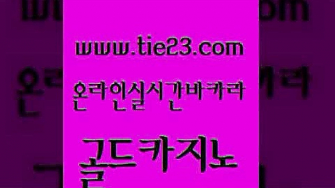 필리핀사이트 카지노게임 트럼프카지노먹튀 골드카지노 위더스카지노 올인구조대 먹튀폴리스아레나 우리카지노40프로총판모집 골드카지노 위더스카지노 위더스카지노 실시간배팅 골드카지노 위더스카지노 위더스카지노 우리카지노 조작 라이브배팅 골드카지노 위더스카지노 zkwlsh 골드카지노먹튀 공중파실시간사이트 골드카지노 위더스카지노 바카라사이트 더킹카지노사이트 라이브배팅 골드카지노 위더스카지노