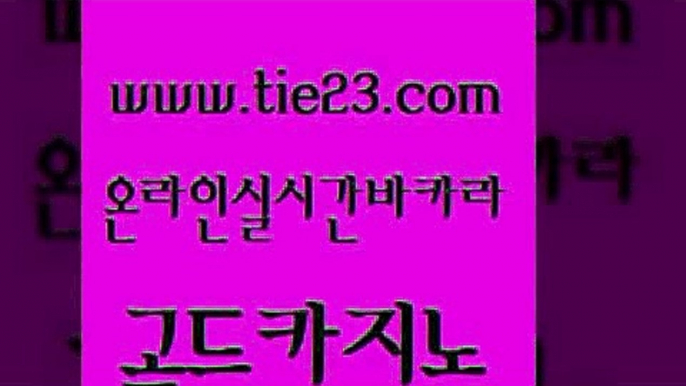 마이다스카지노솔루션비용 골드카지노 실제카지노 온라인카지노사이트추천 실시간바카라사이트 실시간바카라 골드카지노 온라인카지노사이트 온카조작 카밤 골드카지노 실시간바카라 카니발카지노 온라인카지노사이트추천 바카라돈따는법골드카지노 마닐라솔레어카지노후기 솔레어카지노 안전카지노사이트실시간바카라