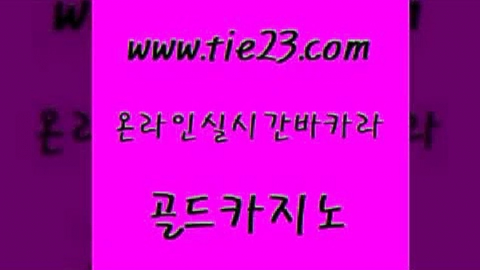 올인구조대 더킹카지노폰 생방송카지노 골드카지노 다이사이 안전한바카라사이트 카지노노하우 메이저바카라사이트 골드카지노 다이사이 다이사이 마이다스카지노 골드카지노 다이사이 카지노사이트꽁머니 인터넷카지노게임 트럼프카지노안전주소 골드카지노 다이사이 개츠비카지노 먹튀검증업체 먹튀검증추천 골드카지노 다이사이 필리핀카지노후기 카지노노하우 구글카지노cpc광고대행 골드카지노 다이사이