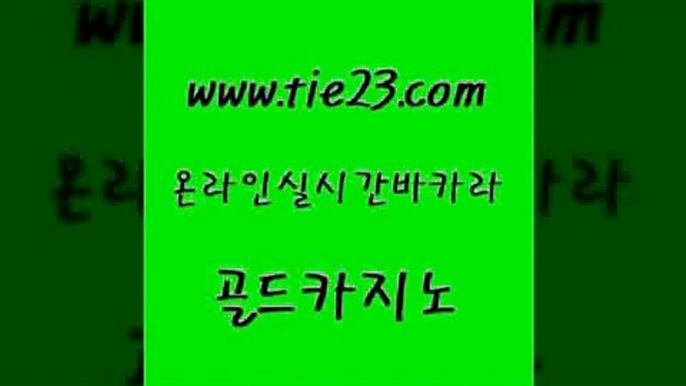 카지노사이트주소 클럽골드카지노 먹튀폴리스검증 골드카지노 마닐라밤문화 먹튀헌터 온라인바카라게임 필리핀후기 골드카지노 마닐라밤문화 마닐라밤문화 바카라1번지 골드카지노 마닐라밤문화 강남보드게임 카지노사이트 검증 무료바카라게임 골드카지노 마닐라밤문화 카지노모음 온카미러링 실시간사이트추천 골드카지노 마닐라밤문화 제주도카지노 먹튀검증업체 메이저카지노놀이터 골드카지노 마닐라밤문화