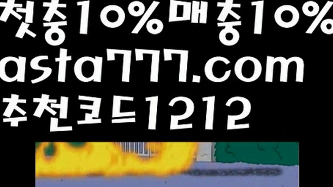 【안전토토사이트】【❎첫충,매충10%❎】토토펀딩【asta777.com 추천인1212】토토펀딩【안전토토사이트】【❎첫충,매충10%❎】