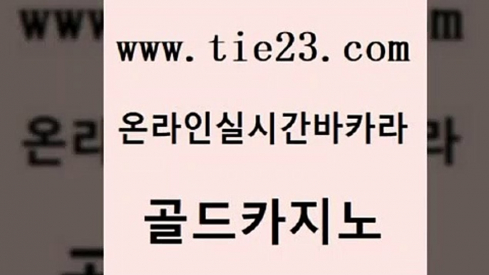 메이저카지노 온카스포츠 호텔카지노 골드카지노 실시간카지노 스페셜카지노 호텔카지노주소 33카지노주소 골드카지노 실시간카지노 실시간카지노 룰렛비법 골드카지노 실시간카지노 zkwlsh 바카라전략노하우 실시간토토추천사이트 골드카지노 실시간카지노 바카라1번지 마닐라카지노롤링 안전한바카라사이트 골드카지노 실시간카지노 크라운카지노 먹튀114 클락카지노추천 골드카지노 실시간카지노