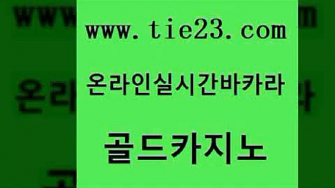 구글카지노상위노출광고대행 골드카지노 카지노사이트추천 온라인카지노합법 다이사이사이트주소 바카라전략노하우 골드카지노 앙헬레스카지노 한국어온라인카지노 실시간토토사이트추천 골드카지노 바카라전략노하우 실시간카지노 먹튀폴리스검증업체 우리카지노골드카지노 심바먹튀 엠카지노 사설바카라추천바카라전략노하우