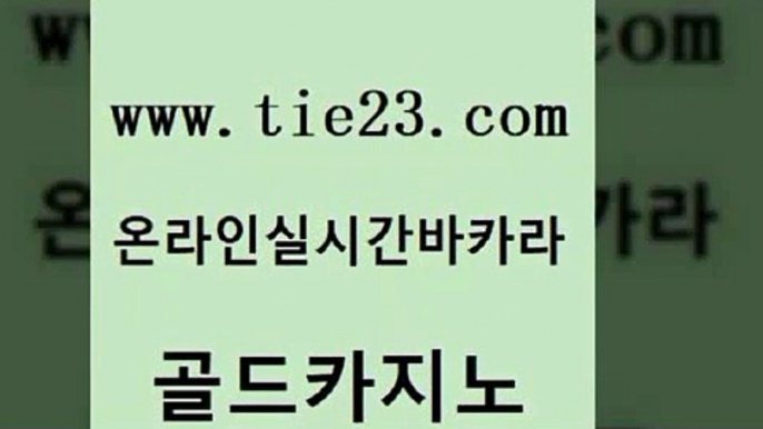 마틴 슈퍼카지노후기 보드게임 골드카지노 우리온카 온라인카지노사이트 바카라규칙 사설바카라사이트 골드카지노 우리온카 우리온카 카지노에이전시 골드카지노 우리온카 골드카지노 온라인바카라조작 마이다스카지노솔루션비용 골드카지노 우리온카 마틴 라이브바카라 먹튀없는카지노 골드카지노 우리온카 바카라프로그램 온라인카지노게임 안전바카라사이트 골드카지노 우리온카