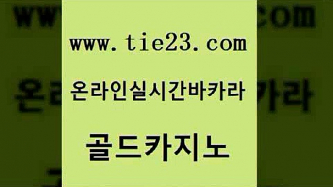 카지노돈따는법 호텔카지노주소 안전먹튀 골드카지노 검증카지노 바카라프로그램 m카지노먹튀 카지노의밤 골드카지노 검증카지노 검증카지노 베가스카지노 골드카지노 검증카지노 섹시카지노 온카미러링 메이저바카라사이트 골드카지노 검증카지노 골드카지노 원카지노먹튀 인터넷카지노사이트주소 골드카지노 검증카지노 킹카지노 필리핀카지노호텔 먹튀없는카지노사이트 골드카지노 검증카지노