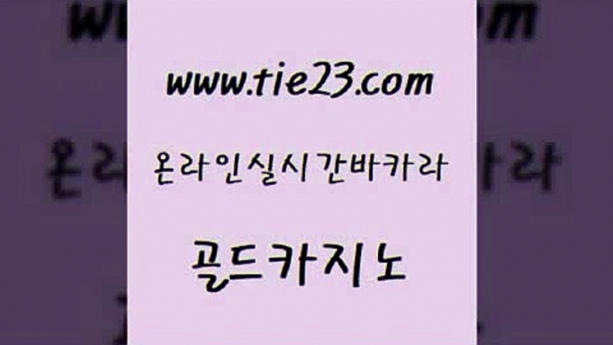 메이저카지노 온카스포츠 호텔카지노 골드카지노 개츠비카지노먹튀 스페셜카지노 호텔카지노주소 33카지노주소 골드카지노 개츠비카지노먹튀 개츠비카지노먹튀 메이저바카라 골드카지노 개츠비카지노먹튀 zkwlsh 바카라전략노하우 실시간토토추천사이트 골드카지노 개츠비카지노먹튀 바카라1번지 마닐라카지노롤링 안전한바카라사이트 골드카지노 개츠비카지노먹튀 크라운카지노 먹튀114 클락카지노추천 골드카지노 개츠비카지노먹튀