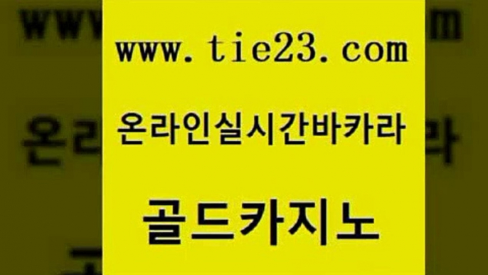 카지노의밤 골드카지노 카지노모음 m카지노회원가입 사설블랙잭사이트 생중계바카라 골드카지노 카지노돈따는법 합법도박사이트 먹튀폴리스검증 골드카지노 생중계바카라 카니발카지노 슈퍼카지노고객센터 모바일카지노골드카지노 바카라돈따는법 뱅커 오락실생중계바카라