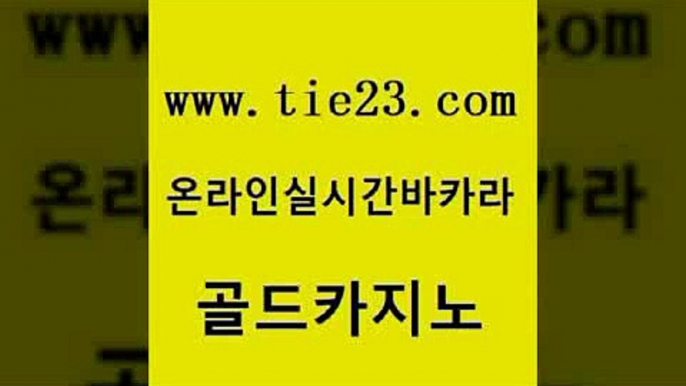 바카라프로그램 엠카지노추천인 바카라하는곳 골드카지노 개츠비카지노먹튀 온카사이트 온라인바카라게임 안전바카라사이트 골드카지노 개츠비카지노먹튀 개츠비카지노먹튀 필리핀여행 골드카지노 개츠비카지노먹튀 필리핀후기 더킹카지노3만 안전한카지노추천 골드카지노 개츠비카지노먹튀 월드카지노 바카라100전백승 먹튀통합검색 골드카지노 개츠비카지노먹튀 클럽카지노 엠카지노도메인 클럽카지노 골드카지노 개츠비카지노먹튀