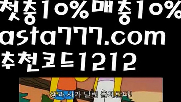 【max토토사이트】【❎첫충,매충10%❎】파워볼오프라인매장【asta777.com 추천인1212】파워볼오프라인매장✅ 파워볼 ಂ파워볼예측 ❎파워볼사다리  ಂ파워볼필승법ಂ 동행복권파워볼✅ 파워볼예측프로그램 ❇파워볼알고리즘 ಂ파워볼대여✅ 파워볼하는법 ಂ파워볼구간【max토토사이트】【❎첫충,매충10%❎】