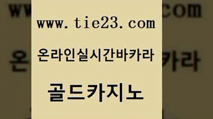 카지노무료쿠폰 골드카지노 현금바카라 더킹카지노먹튀 안전한카지노추천 m카지노회원가입 골드카지노 안전한바카라사이트 퍼스트카지노 바카라하는곳 골드카지노 m카지노회원가입 먹튀검증추천 더킹카지노3만 안전한카지노사이트골드카지노 슈퍼카지노쿠폰 현금바카라 사설바카라추천m카지노회원가입