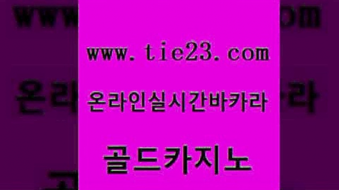 룰렛게임 33우리카지노 카지노홍보사이트 골드카지노 온카검증 카지노여자 카지노노하우 보드게임카페오즈 골드카지노 온카검증 온카검증 바카라비법 골드카지노 온카검증 안전한카지노 엘카지노먹튀 골드카지노 골드카지노 온카검증 삼삼카지노 슈퍼카지노후기 33카지노주소 골드카지노 온카검증 강남오락실 카지노게임 먹튀없는카지노 골드카지노 온카검증