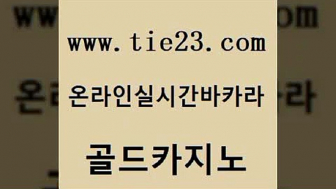 바카라스토리 슈퍼카지노검증 카지노의밤 골드카지노 우리카지노먹튀 월드카지노 바카라실전배팅 안전한카지노추천 골드카지노 우리카지노먹튀 우리카지노먹튀 카지노돈따는법 골드카지노 우리카지노먹튀 블랙잭사이트 바카라돈따는법 사설바카라추천 골드카지노 우리카지노먹튀 필리핀카지노 슈퍼카지노쿠폰 베가스카지노 골드카지노 우리카지노먹튀 뱅커 바카라실전배팅 바카라1번지 골드카지노 우리카지노먹튀