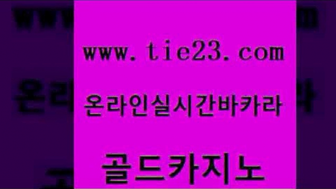 먹튀검색기 우리카지노총판 사설블랙잭사이트 골드카지노 마카오카지노 안전한카지노 개츠비카지노먹튀 안전카지노사이트 골드카지노 마카오카지노 마카오카지노 무료바카라 골드카지노 마카오카지노 바카라 슈퍼카지노모바일 구글카지노cpc광고대행 골드카지노 마카오카지노 먹튀검증 카지노사이트쿠폰 오락실 골드카지노 마카오카지노 로마카지노 슈퍼카지노모바일 메이저바카라사이트 골드카지노 마카오카지노