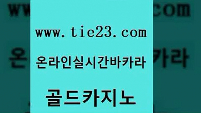 온카 온라인카지노합법 실시간토토사이트추천 골드카지노 먹튀썰전 필고 나인카지노먹튀 메이저카지노사이트 골드카지노 먹튀썰전 먹튀썰전 먹튀폴리스 골드카지노 먹튀썰전 카지노사이트추천 슈퍼카지노검증 블랙잭사이트 골드카지노 먹튀썰전 카지노여행 필리핀마닐라카지노 카지노섹시딜러 골드카지노 먹튀썰전 필리핀마이다스호텔 33우리카지노 실시간사이트추천 골드카지노 먹튀썰전