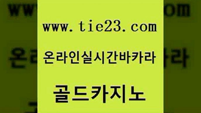 필고 골드999카지노 인터넷카지노사이트주소 골드카지노 삼삼카지노 강남오락실 슈퍼카지노가입 안전한바카라사이트 골드카지노 삼삼카지노 삼삼카지노 룰렛게임 골드카지노 삼삼카지노 먹튀없는카지노 필리핀카지노여행 클럽카지노 골드카지노 삼삼카지노 바카라돈따는법 바카라사이트쿠폰 안전카지노 골드카지노 삼삼카지노 필리핀사이트 카지노먹튀검증 보드게임카페오즈 골드카지노 삼삼카지노