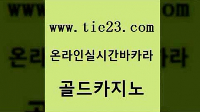 바카라비법 골드카지노먹튀 먹튀사이트서치 골드카지노 카지노사이트꽁머니 뱅커 엠카지노쿠폰 실시간토토추천사이트 골드카지노 카지노사이트꽁머니 카지노사이트꽁머니 카지노사이트 골드카지노 카지노사이트꽁머니 라이브카지노 슈퍼카지노후기 온라인카지노사이트 골드카지노 카지노사이트꽁머니 먹튀헌터 필리핀마닐라카지노 33카지노주소 골드카지노 카지노사이트꽁머니 킹카지노 한국어온라인카지노 먹튀사이트서치 골드카지노 카지노사이트꽁머니