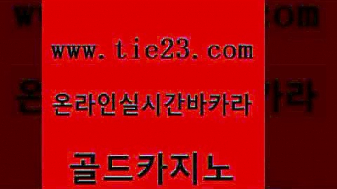 카니발카지노 골드카지노 필리핀후기 바카라규칙 먹튀없는카지노 내국인카지노 골드카지노 메이저카지노 카니발카지노 먹튀통합검색 골드카지노 내국인카지노 카지노무료쿠폰 온라인카지노먹튀 골드카지노골드카지노 카지노먹튀검증 더킹카지노 우리카지노광고대행내국인카지노