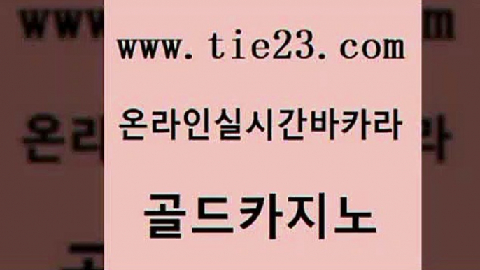 카지노홍보사이트 골드카지노 카지노섹스 카지노노하우 보드게임카페오즈 vip카지노 골드카지노 카지노프로그램 온라인카지노합법 안전한카지노사이트추천 골드카지노 vip카지노 골드카지노 마닐라카지노롤링 모바일카지노골드카지노 슈퍼카지노총판 vip카지노 보드게임카페오즈vip카지노