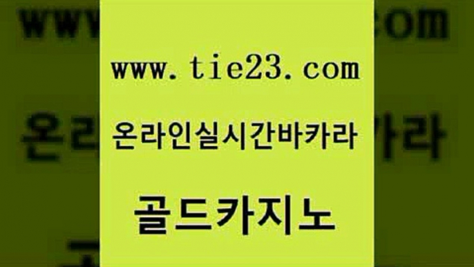 솔레어카지노 슈퍼카지노모바일 공중파실시간사이트 골드카지노 바카라전략노하우 라이브카지노 개츠비카지노먹튀 카밤 골드카지노 바카라전략노하우 바카라전략노하우 카지노사이트꽁머니 골드카지노 바카라전략노하우 마틴 33우리카지노 사설카지노 골드카지노 바카라전략노하우 인터넷카지노사이트 심바먹튀 카니발카지노 골드카지노 바카라전략노하우 카지노여행 바카라필승법 안전한바카라사이트 골드카지노 바카라전략노하우