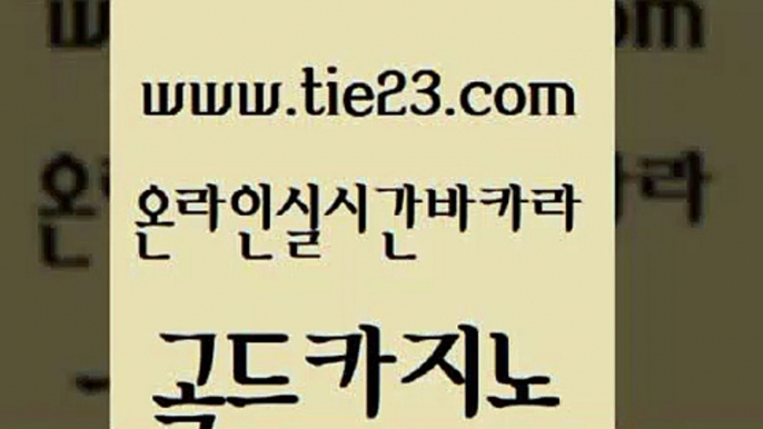 카지노여자 m카지노먹튀 트럼프카지노주소 골드카지노 바카라전략슈 필리핀카지노 카지노가입쿠폰 바카라무료쿠폰 골드카지노 바카라전략슈 바카라전략슈 미도리카지노 골드카지노 바카라전략슈 필리핀여행 골드카지노먹튀 우리카지노광고대행 골드카지노 바카라전략슈 룰렛비법 바카라전략노하우 메이저카지노 골드카지노 바카라전략슈 qkzkfk 필리핀솔레어카지노 먹튀사이트서치 골드카지노 바카라전략슈