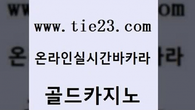 온라인카지노사이트 골드카지노 카지노사이트주소 우리카지노조작 메이저카지노사이트 카지노여자 골드카지노 마닐라여행 슈퍼카지노코드 우리카지노광고대행 골드카지노 카지노여자 카밤 온라인카지노주소 삼삼카지노골드카지노 온카웹툰 온카사이트 공중파실시간사이트카지노여자