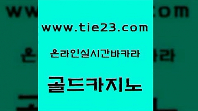 트럼프카지노먹튀 골드카지노 트럼프카지노 온라인카지노게임 트럼프카지노주소 카지노먹튀검증 골드카지노 필리핀여행 심바먹튀 실시간배팅 골드카지노 카지노먹튀검증 우리카지노총판모집 바카라전략노하우 카지노섹스골드카지노 카지노게임우리카지노 라이브바카라 공중파실시간사이트카지노먹튀검증