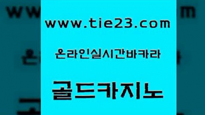 내국인카지노 슈퍼카지노주소 안전카지노사이트 골드카지노 룰렛비법 생중계카지노 바카라전략슈 먹튀없는카지노사이트 골드카지노 룰렛비법 룰렛비법 사설카지노 골드카지노 룰렛비법 위더스카지노 온라인카지노순위 우리카지노광고대행 골드카지노 룰렛비법 개츠비카지노 온카조작 바카라비법 골드카지노 룰렛비법 카지노돈따는법 더킹카지노3만 먹튀검증추천 골드카지노 룰렛비법