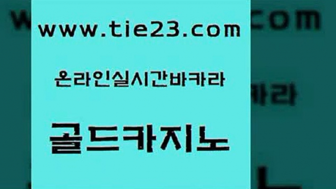 삼삼카지노 바카라딜러노하우 제주도카지노내국인출입 골드카지노 카지노사이트 발리바고카지노 더킹카지노주소 라이브배팅 골드카지노 카지노사이트 카지노사이트 개츠비카지노 골드카지노 카지노사이트 바카라비법 슈퍼카지노총판 카지노무료쿠폰 골드카지노 카지노사이트 필리핀사이트 슈퍼카지노가입 실시간카지노 골드카지노 카지노사이트 생방송카지노 개츠비카지노먹튀 라이브카지노사이트 골드카지노 카지노사이트