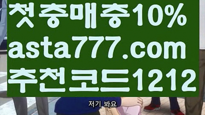 【파워볼분포도】[[✔첫충,매충10%✔]]‍‍카지노게임종류【asta777.com 추천인1212】카지노게임종류✅카지노사이트♀바카라사이트✅ 온라인카지노사이트♀온라인바카라사이트✅실시간카지노사이트∬실시간바카라사이트ᘩ 라이브카지노ᘩ 라이브바카라ᘩ ‍‍【파워볼분포도】[[✔첫충,매충10%✔]]