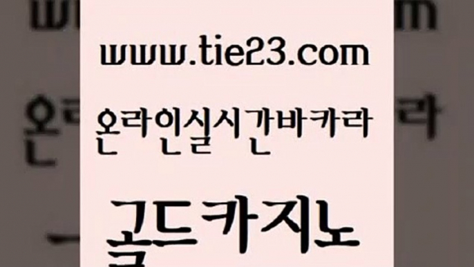 아바타카지노 골드카지노 실시간배팅 우리카지노총판 vip카지노 엠카지노도메인 골드카지노 카지노사이트추천 엠카지노쿠폰 먹튀없는카지노사이트 골드카지노 엠카지노도메인 바카라하는곳 온카스포츠 클럽카지노골드카지노 바카라전략노하우 필리핀마이다스카지노 트럼프카지노주소엠카지노도메인