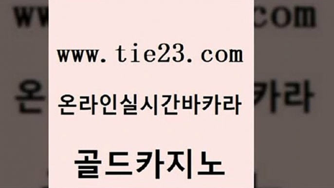 부산카지노 우리온카 라이브바카라 골드카지노 엘카지노먹튀 블랙잭게임 온카스포츠 블랙잭사이트 골드카지노 엘카지노먹튀 엘카지노먹튀 아바타카지노 골드카지노 엘카지노먹튀 더킹카지노 온카먹튀 메이저바카라사이트 골드카지노 엘카지노먹튀 카지노후기 필리핀솔레어카지노 사설블랙잭사이트 골드카지노 엘카지노먹튀 qkzkfktkdlxm 슈퍼카지노총판 트럼프카지노안전주소 골드카지노 엘카지노먹튀