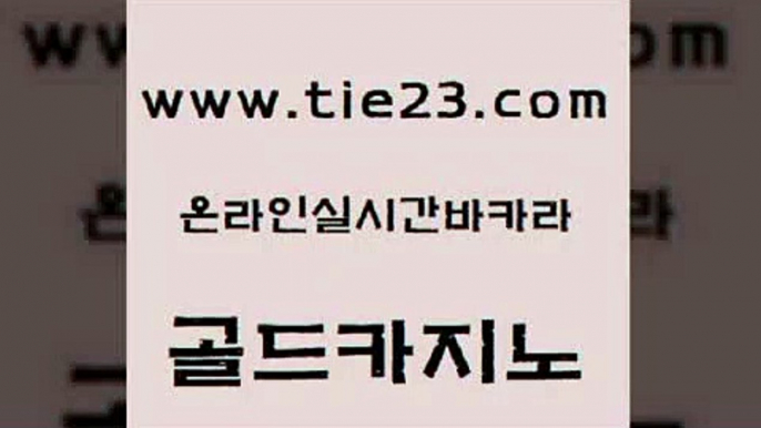 필고 더킹카지노회원가입 33카지노주소 골드카지노 카지노돈따는법 c.o.d카지노 호텔카지노주소 베가스카지노 골드카지노 카지노돈따는법 카지노돈따는법 카지노사이트 골드카지노 카지노돈따는법 메이저카지노 바카라사이트운영 메이저카지노사이트 골드카지노 카지노돈따는법 클락카지노 미국온라인카지노 바카라비법 골드카지노 카지노돈따는법 카지노사이트추천 필리핀 카지노 현황 보드게임 골드카지노 카지노돈따는법