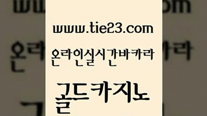 카지노프로그램 클럽골드카지노 카지노홍보사이트 골드카지노 사설바카라 세부카지노 토토사이트 호텔카지노 골드카지노 사설바카라 사설바카라 강남카지노 골드카지노 사설바카라 사설게임 엠카지노점검 무료바카라게임 골드카지노 사설바카라 마이다스카지노 온카미러링 월드카지노 골드카지노 사설바카라 바카라비법 카지노사이트 검증 메이저카지노사이트 골드카지노 사설바카라