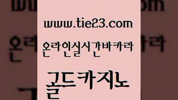 먹튀검증 우리카지노계열 월드카지노무료쿠폰 골드카지노 골드카지노먹튀 카지노사이트추천 슈퍼카지노검증 안전메이저사이트 골드카지노 골드카지노먹튀 골드카지노먹튀 메이저카지노 골드카지노 골드카지노먹튀 카지노사이트쿠폰 우리계열 카지노 우리카지노광고대행 골드카지노 골드카지노먹튀 뱅커 엘카지노먹튀 골드카지노 골드카지노 골드카지노먹튀 마닐라후기 xo카지노 사설바카라추천 골드카지노 골드카지노먹튀